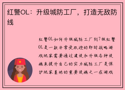 红警OL：升级城防工厂，打造无敌防线